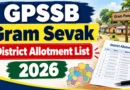 GPSSB Class III Allotment List 2026 – Check Gram Sevak District PwBD Special Drive at gpssb.gujarat.gov.in
