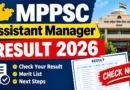 MPPSC Assistant Manager Result 2026 – Check Selected Candidate List at mppsc.mp.gov.in