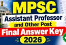 MPSC Final Answer Key 2026 – Download Assistant Professor and Lecturer Answer Key PDF at mpsc.gov.in